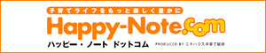 株式会社大倉はハッピー・ノートドットコムを応援しています。